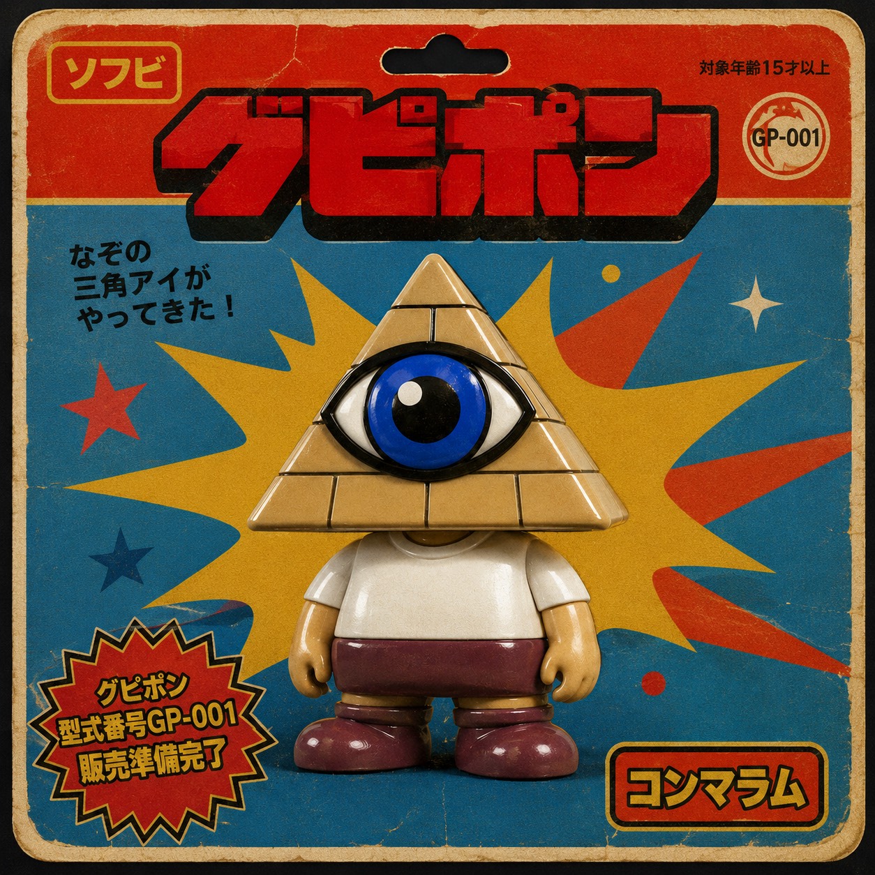 グピポンがあらわれた