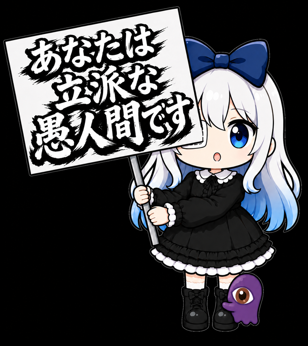 あなたは立派な愚人間です。